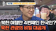 Episode 747