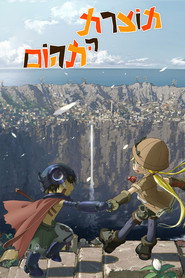 פוסטר של תוצרת התהום עונה 1