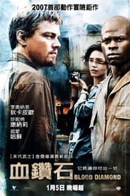 血钻 (2006)