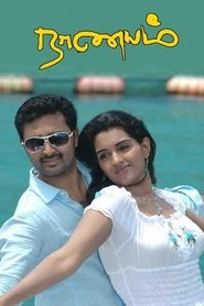 Poster Naanayam 2010