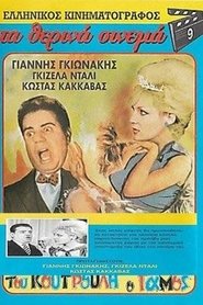 Poster Koutroulis` Wedding 1962