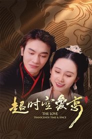Poster 超时空爱恋 - Season 1 Episode 2 : Episode 2 2023