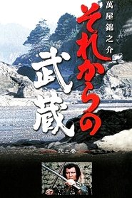 Poster The Man of Five Rings - Season 1 1981