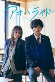 Ao Haru Ride Episode Rating Graph poster