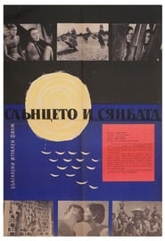 Слънцето и сянката 1962