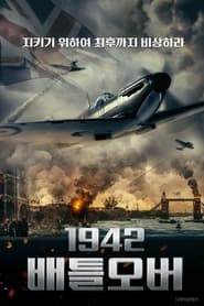 1942 배틀오버 (2023)