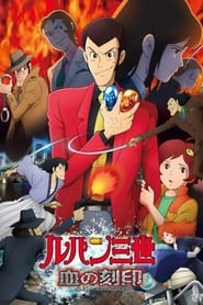 Lupin III: Selo de Sangue - Sereia Eterna (2011)