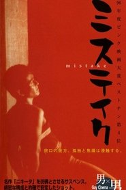 Poster Mistake 1995