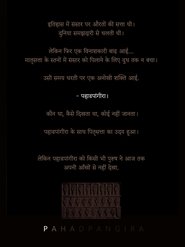 Affiche de पहाडपांगिरा