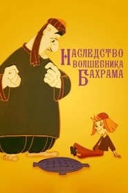 Poster Magician Bakhram's Heritage 1975