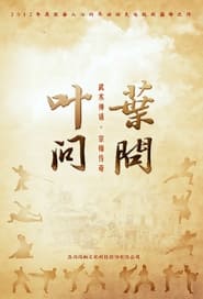 Ip Man poster