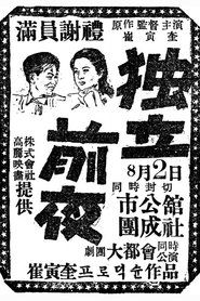 Poster Independence Night 1948