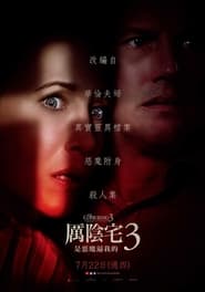 招魂3 (2021)