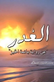 الغدر
