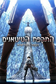 פוסטר של מתקפת הטיטאנים עונה 3