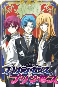 プリンセス・プリンセス