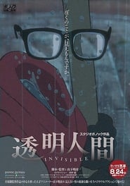 Poster Tōmei ningen