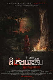 ដភលើងឆេះកលប : អតែលឆនា២០០៥