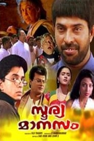 സൂര്യമാനസം 1992