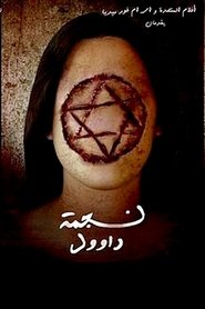 Poster نجمة داوود 1970