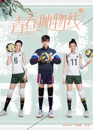 Unstoppable Youth (2019) Unstoppable Youth (2019)
