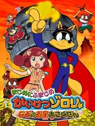Majime ni Fumajime Kaiketsu Zorori: Nazo no Otakara Daisakusen