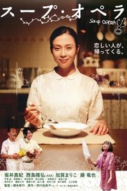 スープ・オペラ
