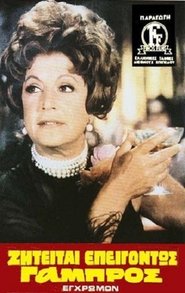 Groom Urgently Wanted (1971)