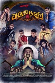 Poster Atcham Thavir 2018