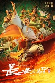 Treinta mil millas de Chang’an (2023)