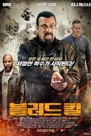 블러드 킬 (2019)