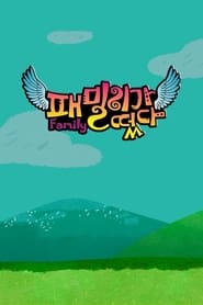 Poster Family Outing - Season 1 Episode 72 : Sopo Village, Jindo Island, South Jeolla 2010