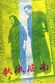 Poster Nanhai yu ge