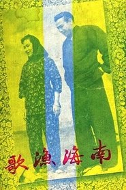 Poster The Nanhai Fisherman's Song 1950