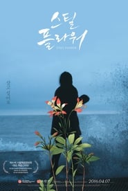 스틸 플라워 (2016)