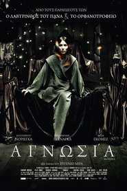 Αγνωσία 2010 Δωρεάν απεριόριστη πρόσβαση