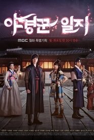 The Night Watchman s01 e01