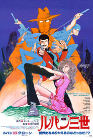 watch Lupin III: La pietra della saggezza now