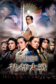 千机变Ⅱ花都大战