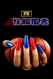 快船风云 (2024)