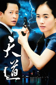 Tian Dao постер