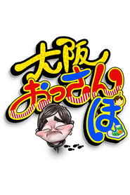 Osaka Ossanpo - The Dudes on a Strut (2024)
