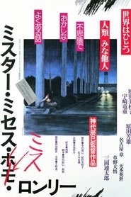 Poster Mister, Missus, Miss Lonely 1980