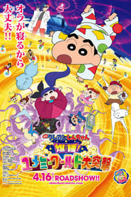 Crayon Shin-chan: Fast Asleep! The Great Assault on Dreamy World! (2016)