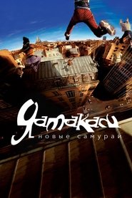 Yamakasi (2001)