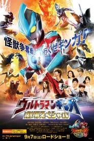 Watch Ultraman Ginga Theater Special Full Movie Online 2013