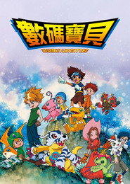 Digimon: Digital Monsters Digimon Adventure 8
