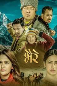 भैरे