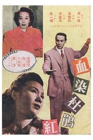 Poster 血染杜鵑紅