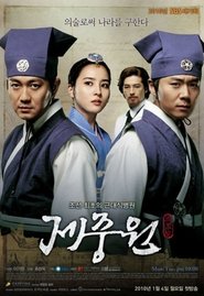 Jejoongwon (2010) Jejoongwon (2010)